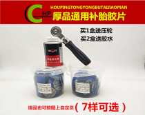 Thick tire repair film Cold patch glue Car tire vacuum inner tube cold patch rubber