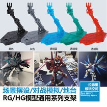  Hot sale Bandai Gundam model assembly bracket HG RG BB 144 multi-plug universal special base