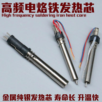 Imported sterling silver high frequency eddy current 203H welding station heating core 205 90W 150W welding station constant temperature high quality heating core