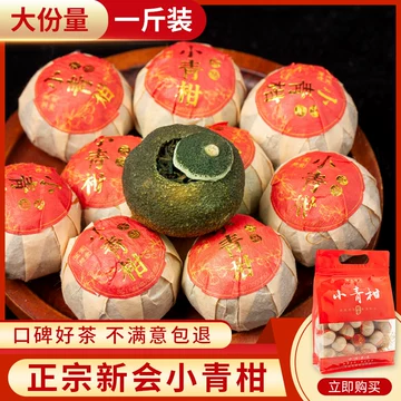 金柑普洱茶様 楽天市場】プーアール茶【青柑プーアル茶 】10個 宮廷プーアル茶