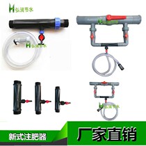 Venturi fertilizer applicator suit fertilizer applicator fertilizer dispenser fertilizer and water integration greenhouse micro sprinkler irrigation