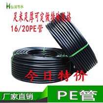 PE pipe capillary main orchard fruit tree drip irrigation pipe greenhouse greenhouse drip pipe sprinkler irrigation micro-spray agricultural PE pipe threading pipe