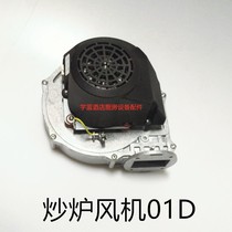 FLAME-MATE yufubao environmental frying oven fan FL148029D-01D aluminum shell RG148 blower 01B