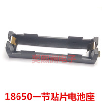 18650 battery box one section patch battery holder 1 section SMT patch gold-plated shrapnel nylon