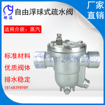 CS11W-25P304 stainless steel free floating ball screw screw internal thread steam trap dn15 20 25