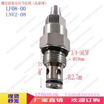 Hydraulic two-way throttle valve Threaded cartridge hydraulic system speed control valve LF08-00 manually adjust the flow