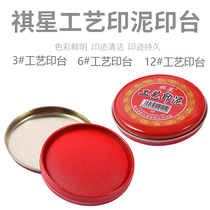 Qixing 3#6#12# craft ink pad printing table round iron box cloth process quick drying ink Red printing table
