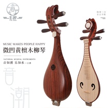 Sound Tide national musical instrument 8d1g old mahogany slightly concave yellow sandalwood lyuqin local pipa small pipa stage performance performance