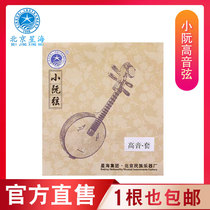 Beijing Stars Soprano Minor Nguyen Strings X46 Alt Small Ruan Strings 1 String 2 Strings 3 Strings 4 String Playing Practice With Strings