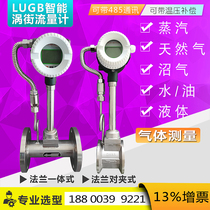 LUGB intelligent vortex flowmeter meter meter gas steam Air natural nitrogen sewage oil liquid high precision digital display