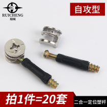 Ruicheng two-in-one self-tapping connector fixture furniture cabinet desk three-in-one connector hardware accessories