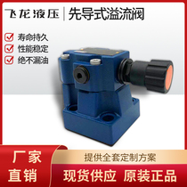 Hydraulic system Relief valve Pressure regulator DB10 Pilot relief valve Hydraulic station system accessories DB20 DB30