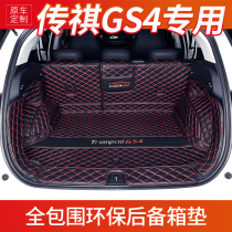 2022 Trumpchi GS4 fully enclosed trunk pad special GAC Trumpchi GS4PLUS car tail pad modification