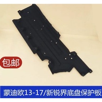 Suitable for 13-17 New Mondeo Ruijie chassis protection board chassis side guard mudguard sound insulation board Cotton