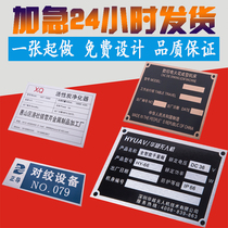 Machine nameplate custom equipment aluminum plate Stainless steel production corrosion motor mold screen printing plate custom metal