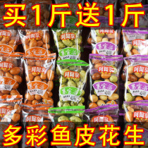Colorful beans fish skin peanut rice 500g independent packets Crispy beans Japanese beans Old-fashioned classic post-80s nostalgic snacks