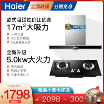 Haier smoke stove set European top suction range hood large fire gas stove stove kitchen kitchen household rental combination