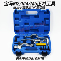 BMW Mini N14 N12 Citroën C4L Peugeot 207 308 308 3008 1 6T timing special tool