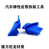 Elastic accessory belt installation tool box Elastic accessory belt installation tool Stretching belt disassembly tool