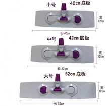 Large medium and small flat plate mop bottom plate veneer replacement accessories