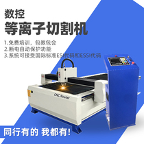 CNC plasma cutting machine 1530 iron plate aluminum plate pipe special-shaped automatic desktop all-in-one machine laser cutting