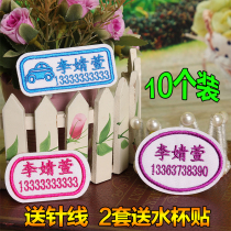 Embroidered kindergarten baby name sticker cloth sticker children's name sticker name note can sew class number