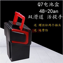 Electric vehicle electric motorcycle battery box 48V20A drop-resistant thickened hand-held hand Q7 battery box thickened and high-quality models