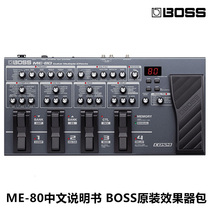Authorized licensed BOSS ME-80 electric guitar comprehensive effect ME80 send Chinese manual original package