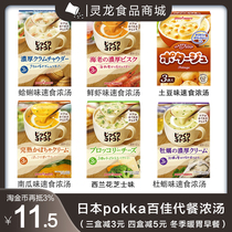 Japan imported pokka PARKnSHOP thick corn mushroom clam cheese cream Seafood instant soup