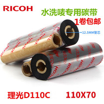 Original Ricoh Ricoh D110C water wash mark special resin-based Ribbon label machine ribbon 110mm x70m