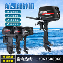 Hangkai outboard machine Two four stroke outboard machine Marine motor Electric propeller Gasoline paddle machine Stormtrooper boat