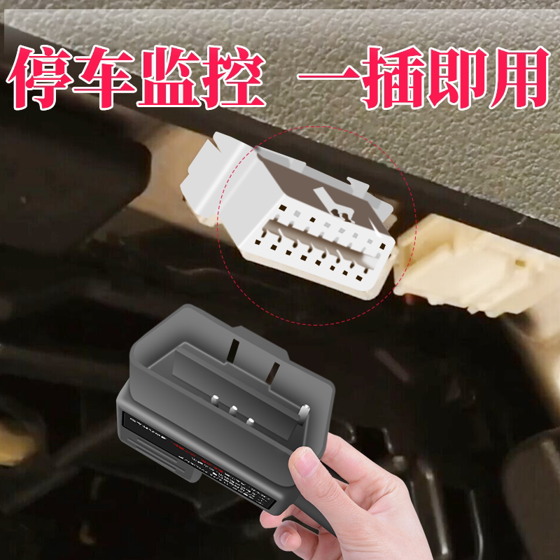 OBD dashcam buck line 360 eye 70-mile-high power cord car car parking monitoring line