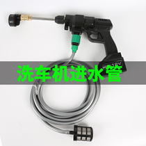 Lithium battery rechargeable car washing machine water inlet pipe cleaning machine joint cleaning machine accessories