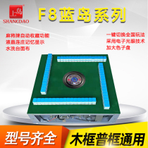 Shangdao mahjong machine F8 Blue Island Series table universal bare metal machine host chess table solid wood frame electric four-port movement