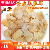 Yunnan sheep tripe ear pearl fungus 100g pack of edible fungus mountain delicacy tastes like hairy tripe but fungus-flavored shiitake mushroom