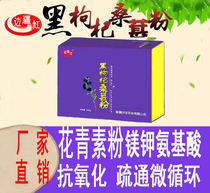 Frontier Red and Black wolfberry Mulberry powder anthocyanin powder hair Food anti-hair hair loss freckle whitening improve sleep