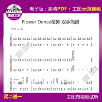 4-06 Flower Dance Flower Dance Notation Staff Piano Score Music Score Electronic version