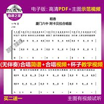 Daoxiang Akabella Chorus Score Notation cup video teaching Xiamen Sixth Middle School four parts Jay Chou