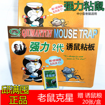 Qiu Mantun powerful second-generation sticky mouse board imported glue to catch sticky mouse paste mousetrap artifact nemesis household