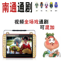 Elderly Nantong watching machine Jiangsu Tongju drama mp4 opera card player Video player playing machine child drama