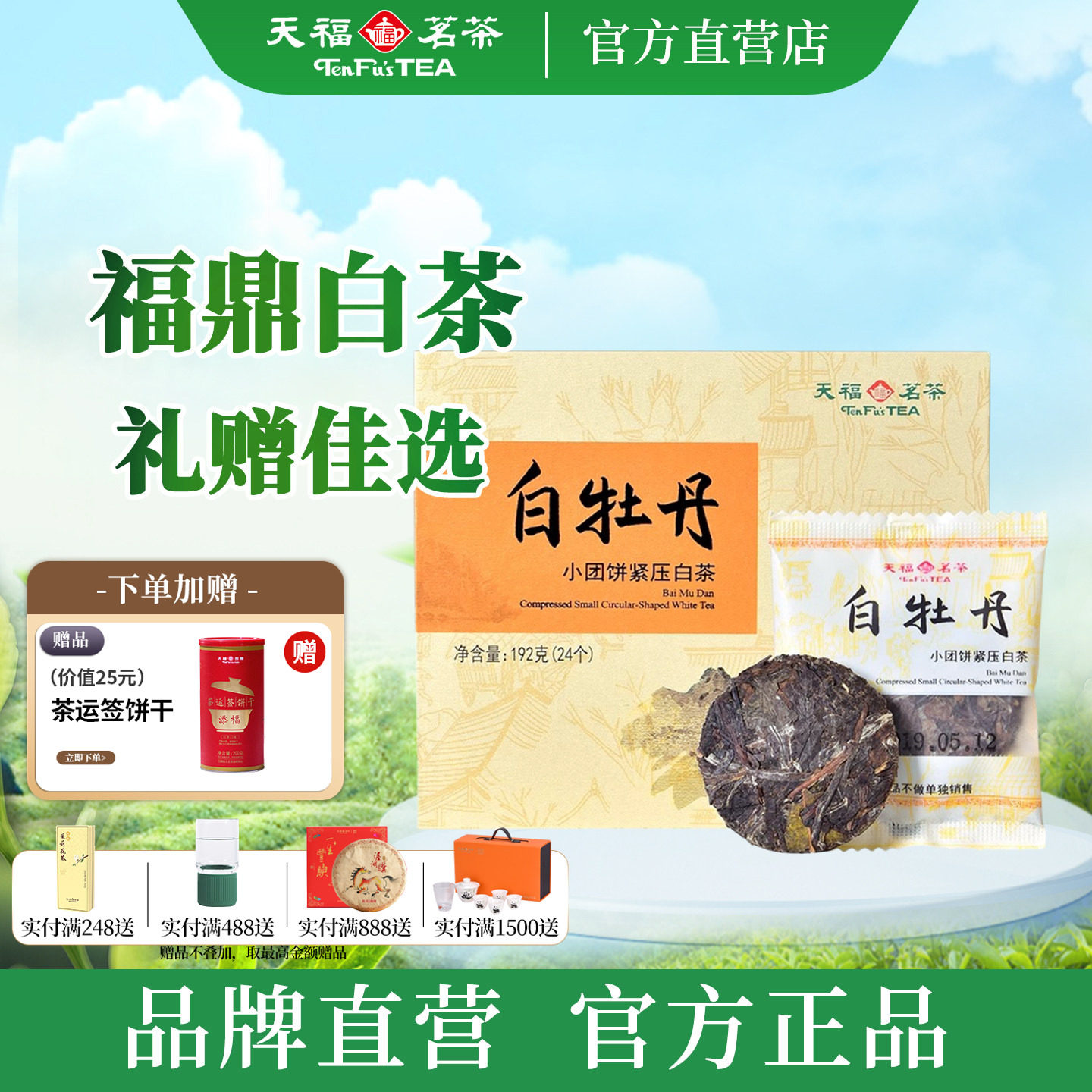 天福茗茶白牡丹礼盒-天福茗茶白牡丹礼盒促销价格、天福茗茶白牡丹礼盒