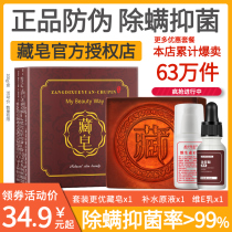 Tibetan soap set Cleansing soap in addition to mites Soap Zang soap Ladies and men students wash face acne in addition to mites Goat milk soap