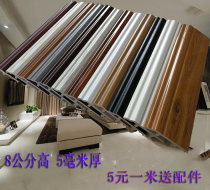 8cm PVC skirting line Polymer foot line Plastic corner line Wood floor foot line Decorative corner line