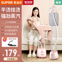 Supor hanging ironing machine household steam iron ironing clothing artifact clothing store commercial double pole vertical ironing machine