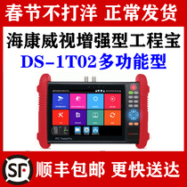 SeaConway sees DS-1T02 video surveillance engineering treasure (cloud commercial platform version) network video surveillance tester