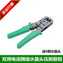 Opel two double net pliers Crystal Head network cable pliers telephone wire clamp wire clamp wire stripper wire crimping pliers