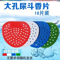 Mens toilet filter urinal splash pad toilet toilet toilet toilet universal water pad anti-clogging small pad hotel