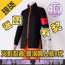 Source anime cos Naruto Shiputo Shengfeng Naruto costume 8th generation daily mens mens clothing Japan cross-border supply