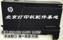 HP HP PRO400 M401D 401N front door switch hand delivery paper box manual tray front cover
