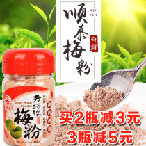 Taiwan Shuntai Old Stain Plum Powder Words Sour Plum Powder Stained with Fruit Guava Sweet Sweet Sweet Sweet Sweet Chicken Chop